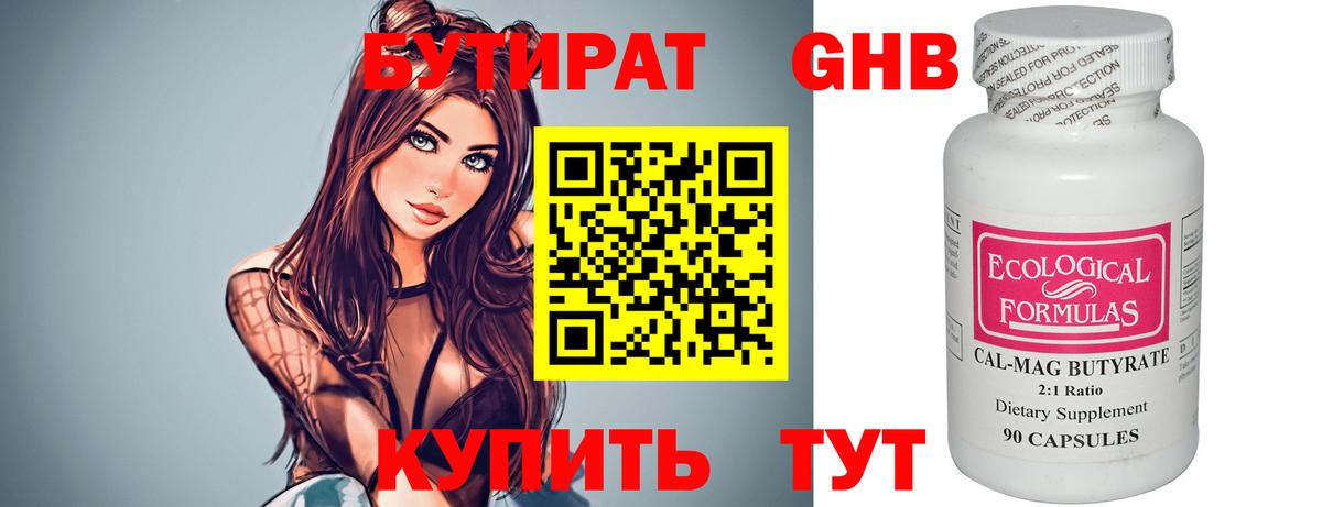 Бутират GHB  Вход с VPN  Тавда 