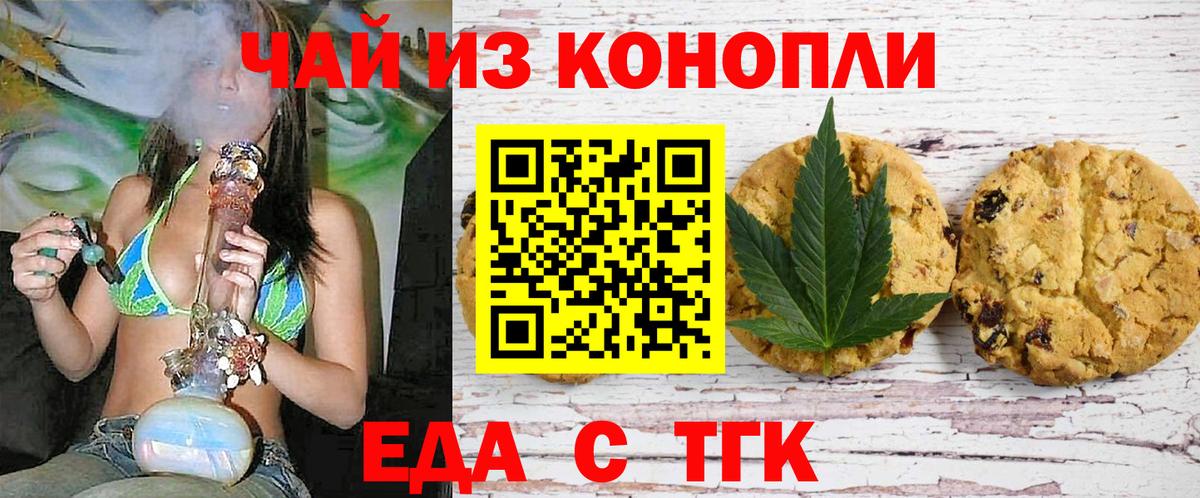 Еда ТГК марихуана Тавда