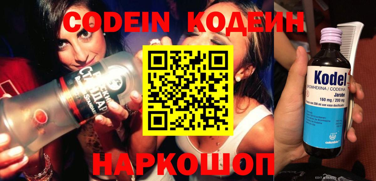Кодеиновый сироп Lean Purple Drank  Вход с VPN  купить наркотики сайты  Тавда 