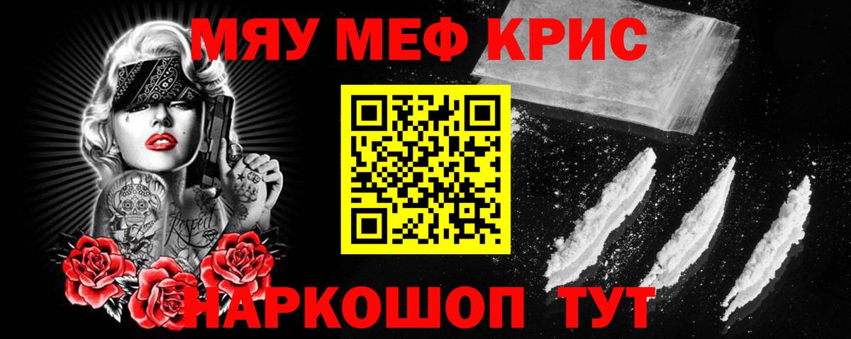 Меф кристаллы Тавда