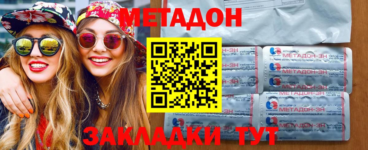 МЕТАДОН кристалл Тавда