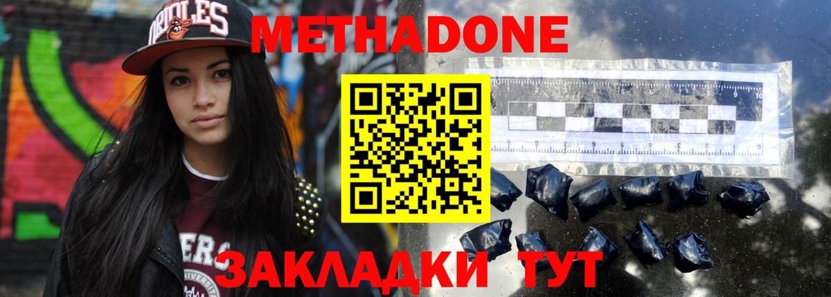 Метадон мёд  Вход с VPN  Метадон мёд  Тавда 